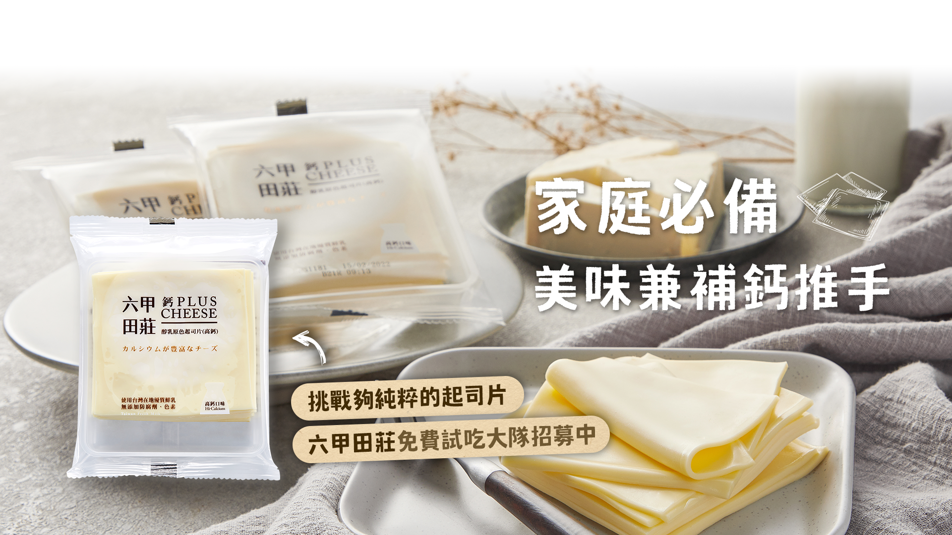 徵文活動,部落格徵文,網紅徵文,六甲田莊,起司片,起司片推薦,六甲田莊起司片,全聯起司片-台灣牧場